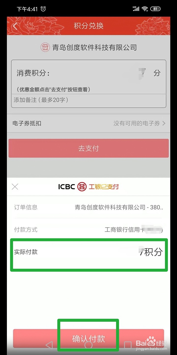 工商银行积分兑换流程图
