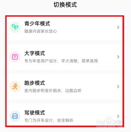 酷狗音乐驾驶模式怎么设置