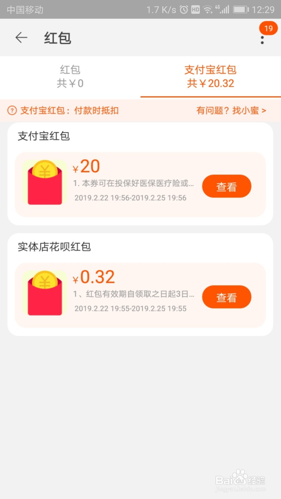 淘宝清空购物车红包怎么花