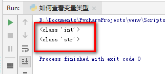 Python教程 如何查看变量类型