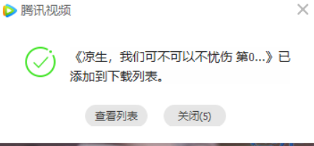 如何利用腾讯视频下载视频