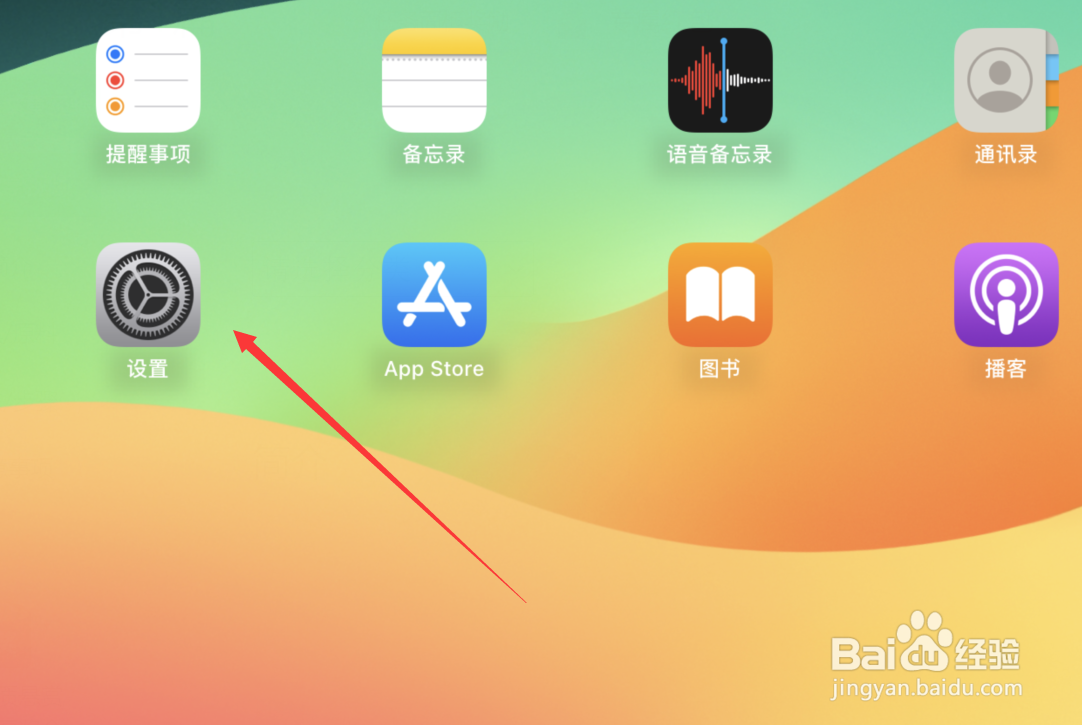 iPad Pro怎么关闭多任务与手势