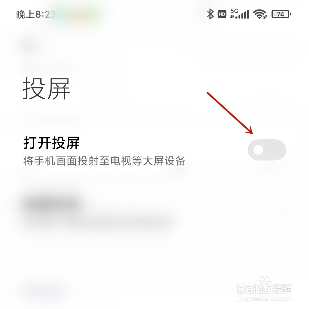 小米手机如何打开投屏？