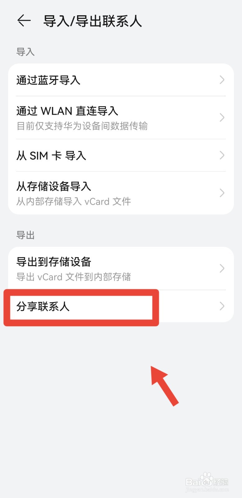 电话通讯录怎么转移到新手机