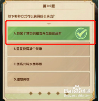 剑与远征诗社竞答第二天答案