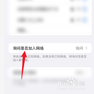 苹果手机怎样设置自动加入已知网络