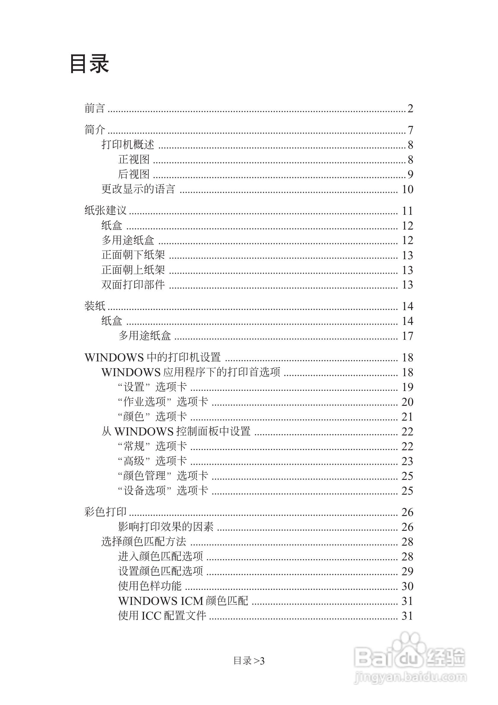 映美 LP-C1220彩色页式打印机用户手册:[1]