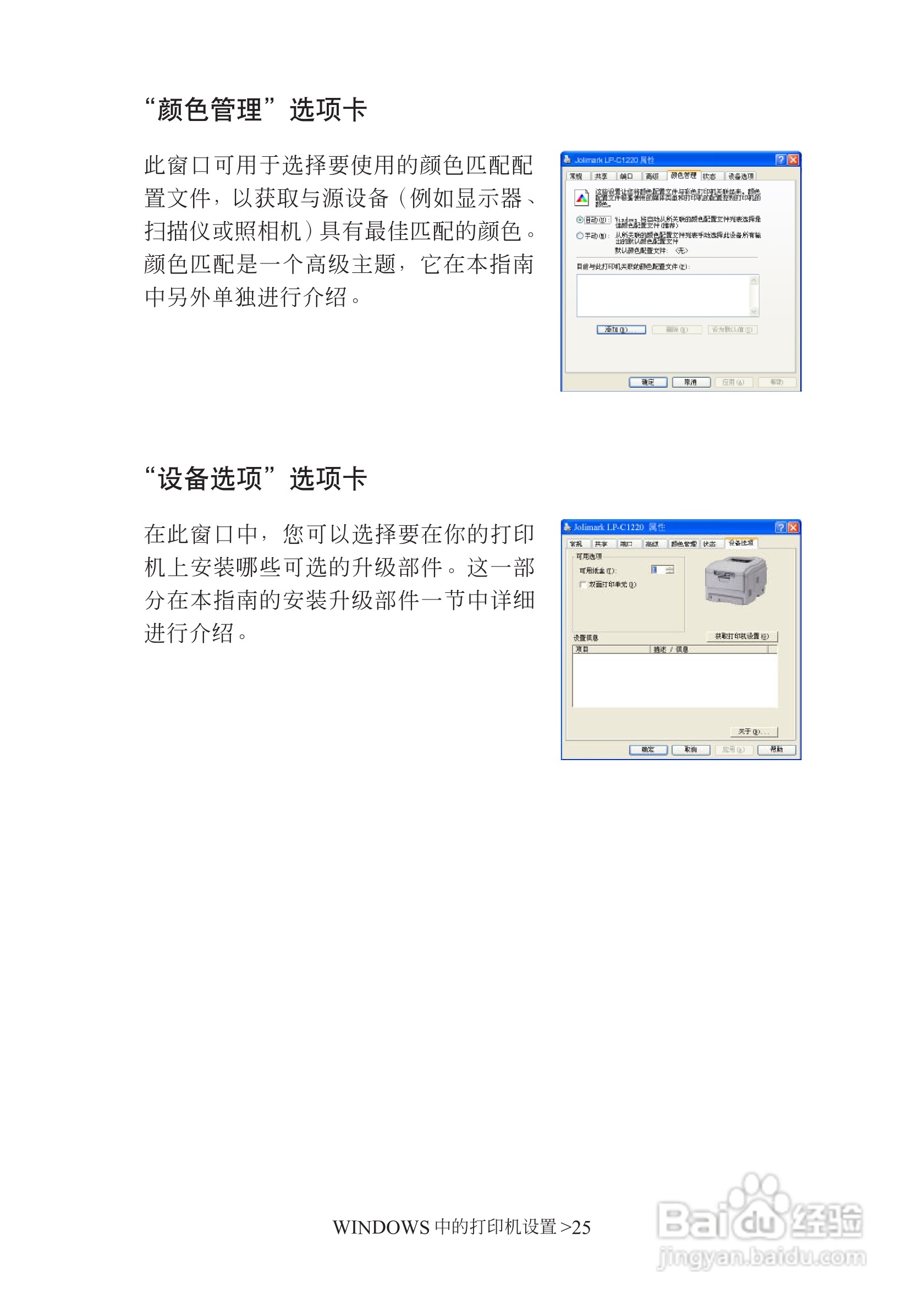 映美 LP-C1220彩色页式打印机用户手册:[3]