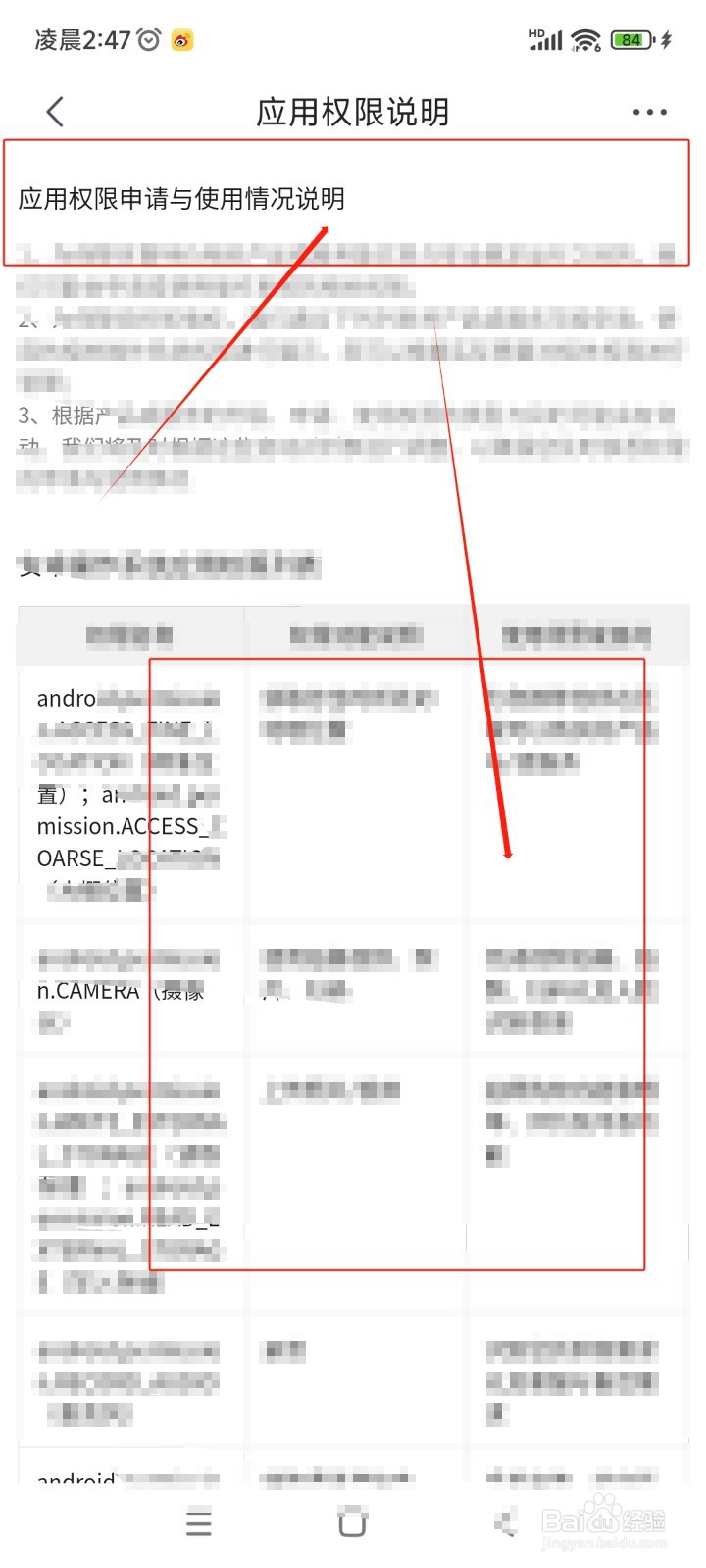 京喜特价如何查看应用权限说明