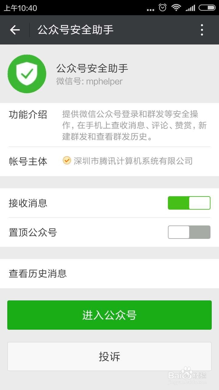 手机怎么运营管理公众微信号?