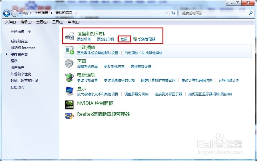 鼠标左右键切换方法