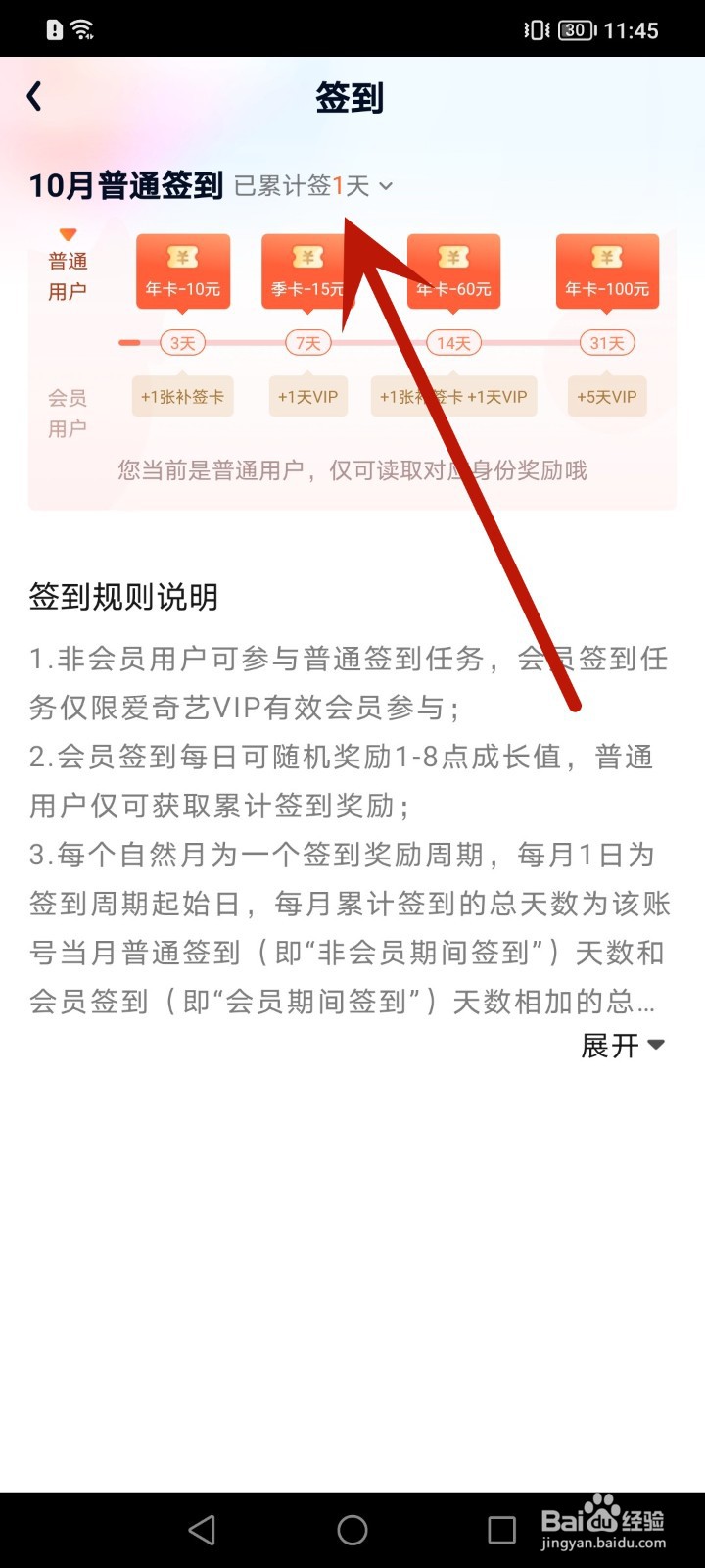 如何关闭爱奇艺签到提醒