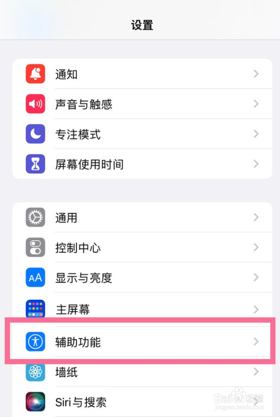 iPhone15怎么设置修改背景音为雨声