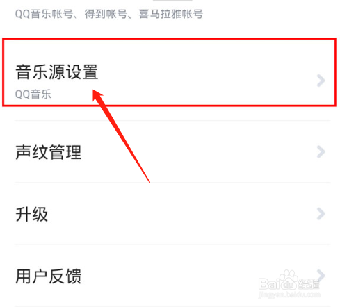 小爱音箱如何绑定QQ音乐