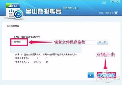 金山数据恢复大师怎么用