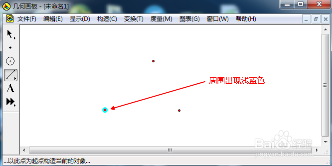 如何使用几何画板1