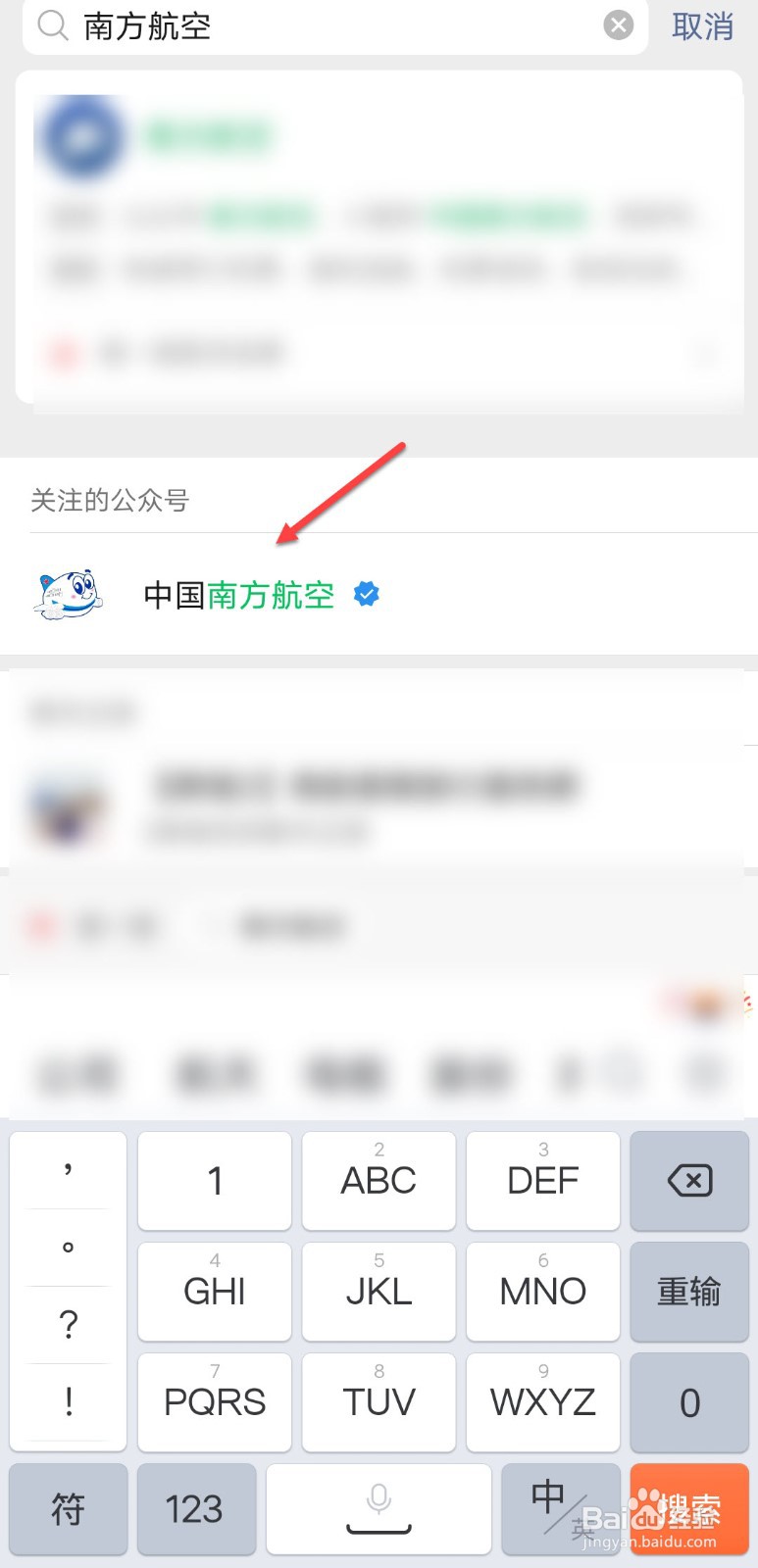 南航退款成功但是未到账
