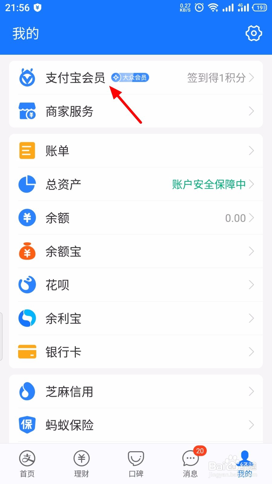 支付宝怎么参与积分抽大奖