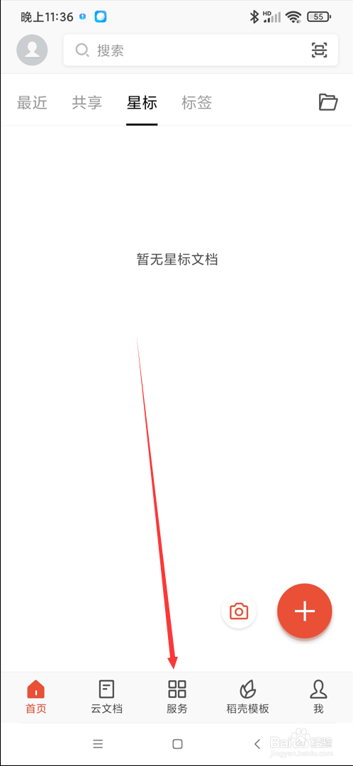 WPS app的学生健康登记功能在哪