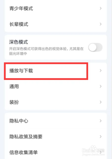 爱奇艺如何设置开启播放时启动硬件加速
