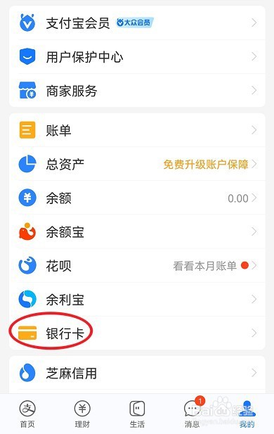 支付宝怎么解绑银行卡
