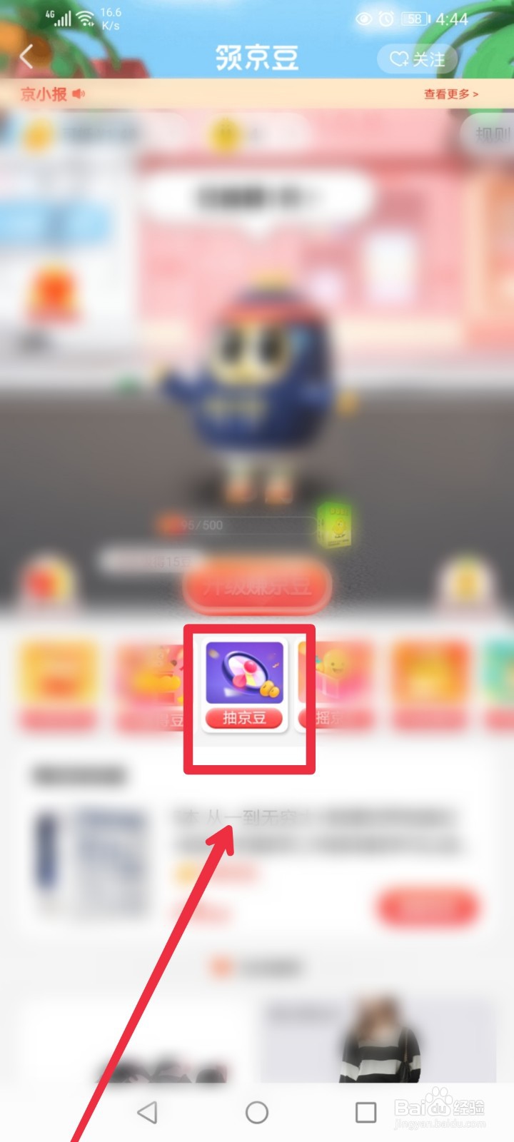 怎么在京东app摇奖抽京豆