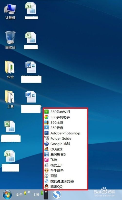 win7清爽桌面如何快速启动软件