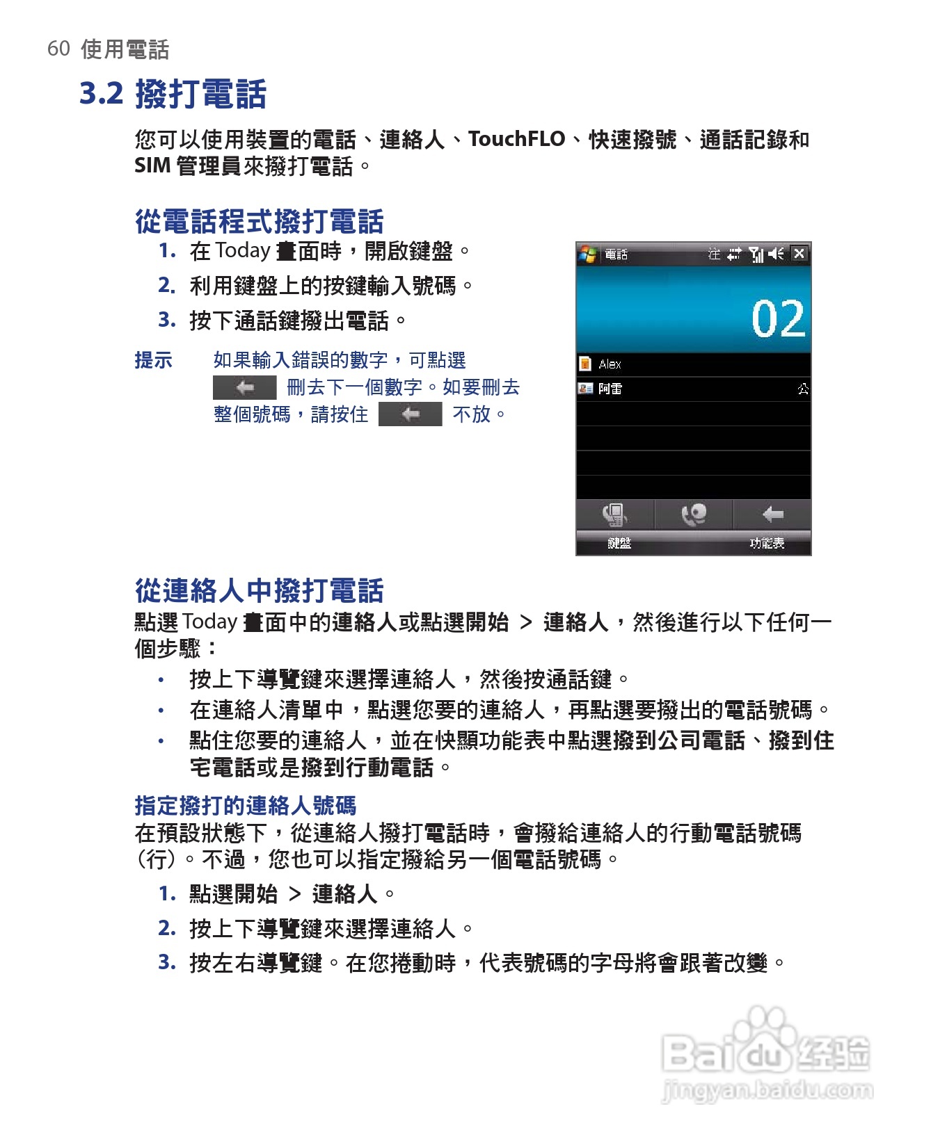 HTC手机Touch Dual型使用说明书:[6]