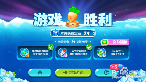 保卫萝卜2第24关通关攻略