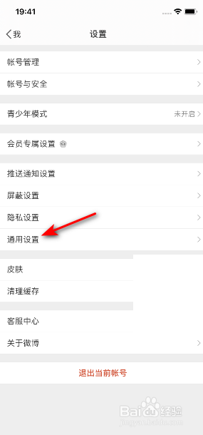 微博怎么将视频上传清晰度设为超清