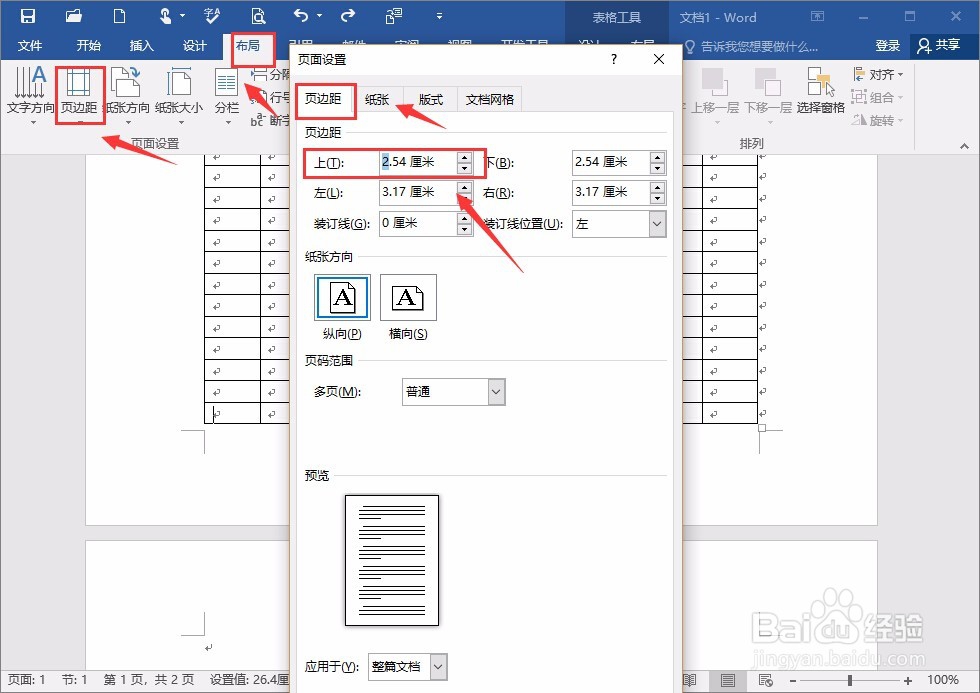 word表格占满一页但多了一页空白怎么删除