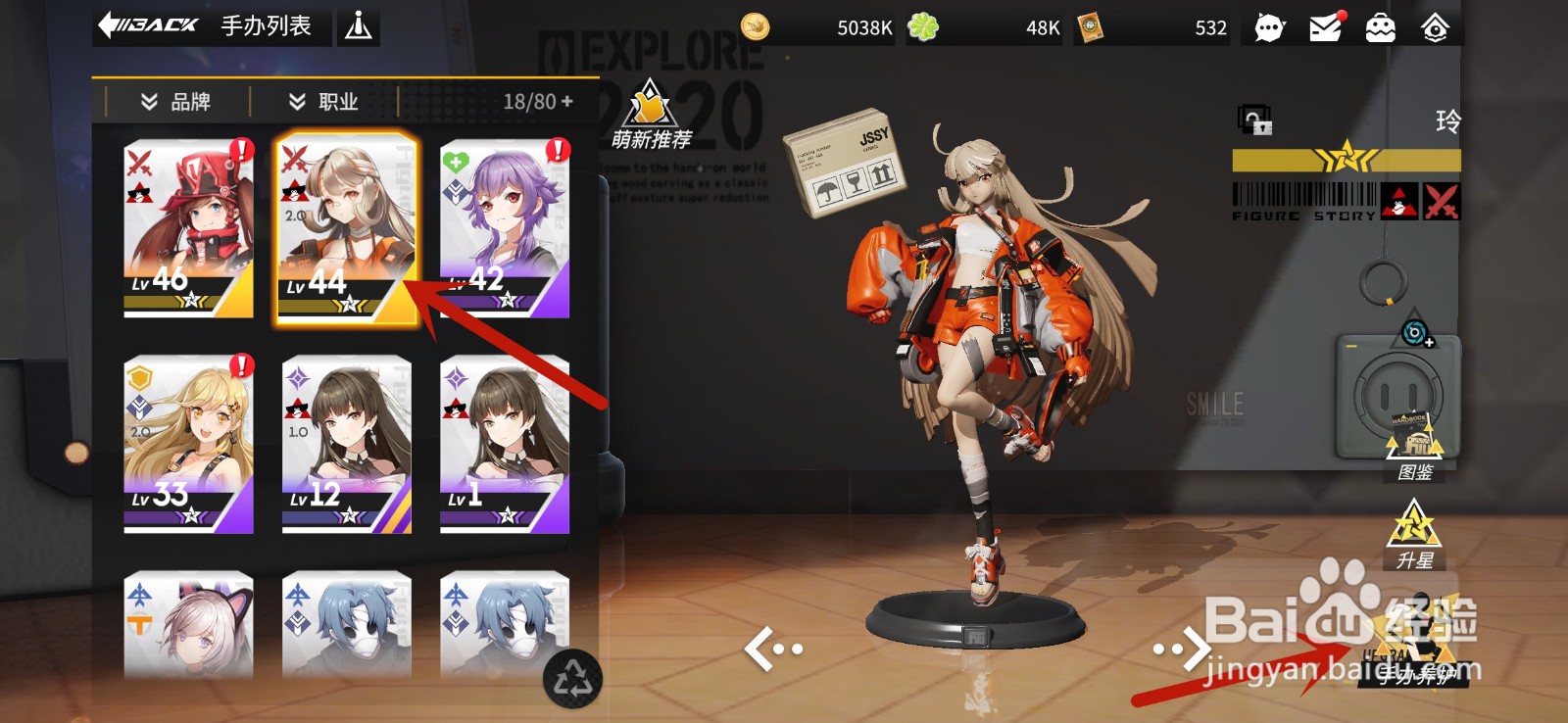 高能手办团怎么给手办评分