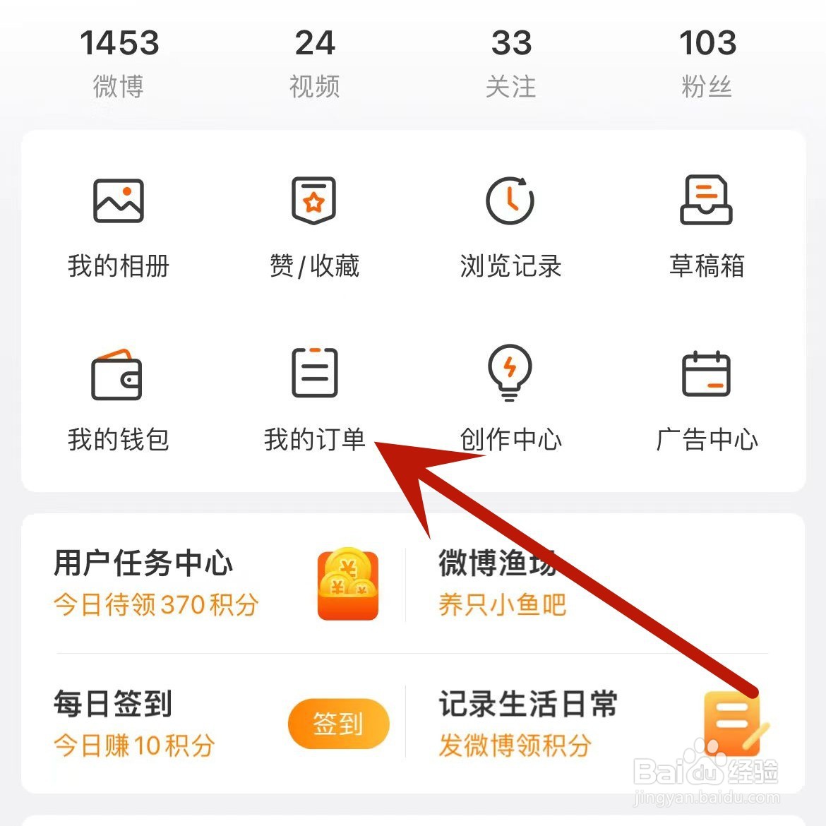 如何打开微博的购物车