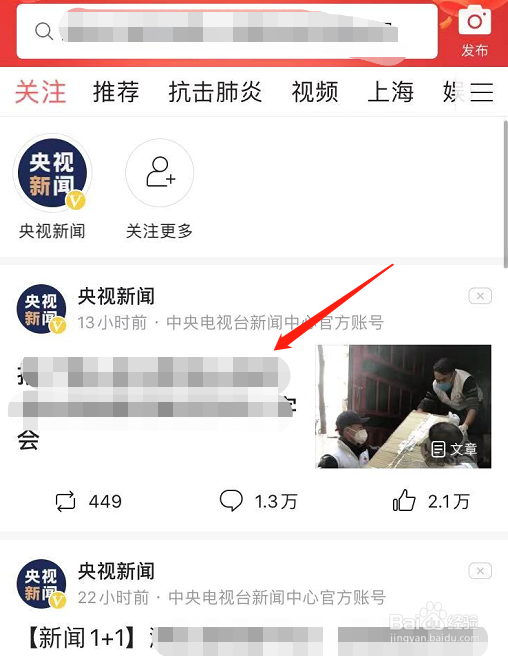 今日头条怎么看央视新闻