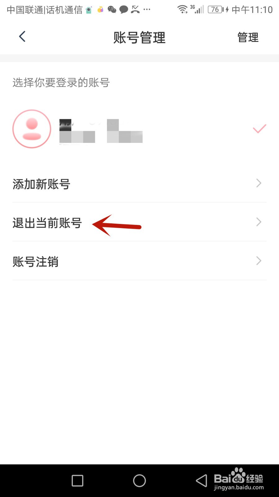 怎么退出相思豆当前账号