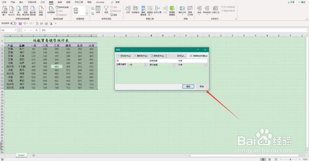 Excel 2019多条件排序什么鬼，看完就会哦！