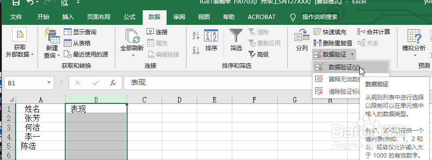 如何设置使ECXEL单元格内中能输入指定内容