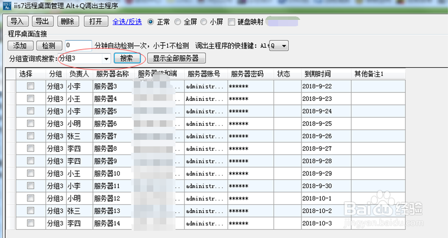批量远程桌面连接工具服务器分组