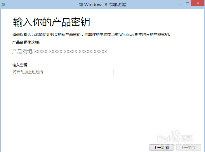 如何升级Windows 8操作系统至专业版