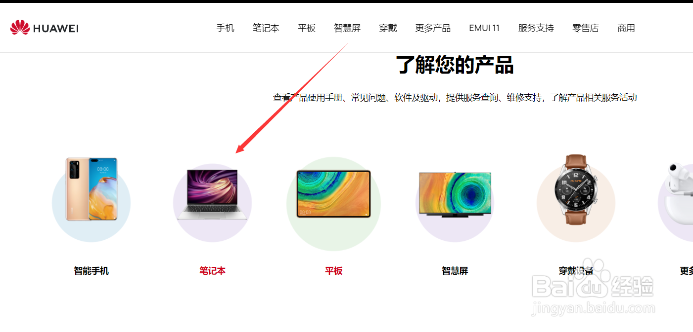 华为电脑如何安装电脑管家