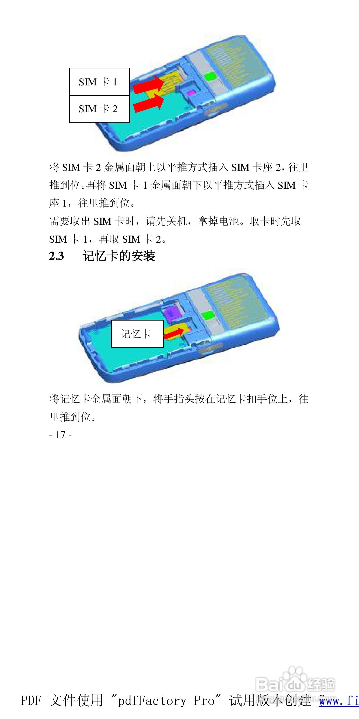 高科手机GK518型使用说明书:[2]