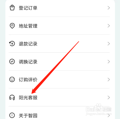 安卓版阳光智园如何查看购买问题？