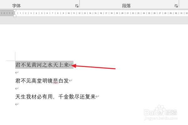 Word2021中怎么修改选中文本的字体