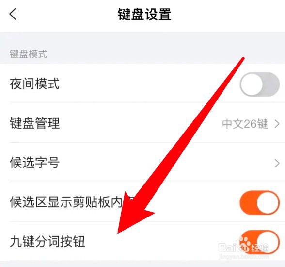 怎么设置搜狗输入法关闭九键分词按钮