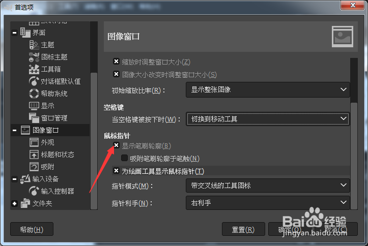 GIMP 2.10.34怎么关闭显示笔刷轮廓