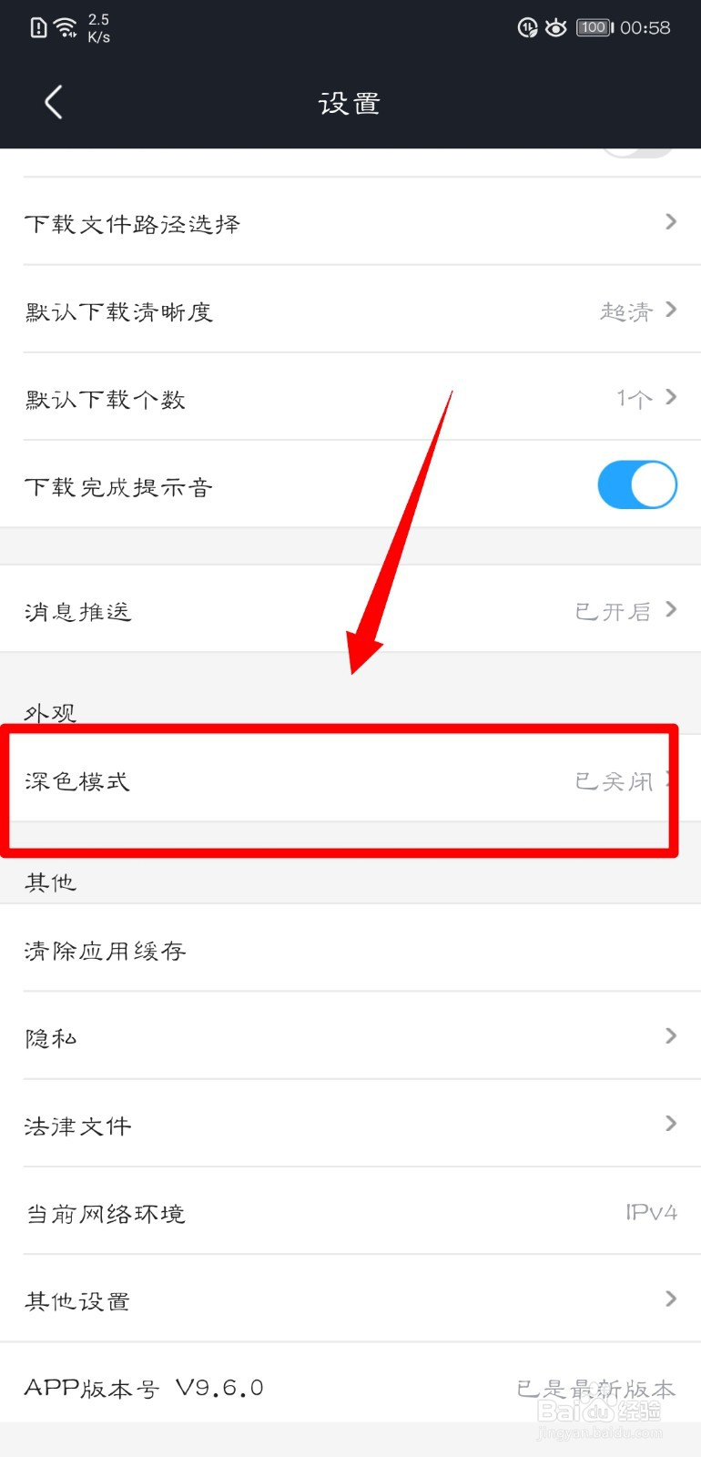 优酷视频怎么开启深色模式