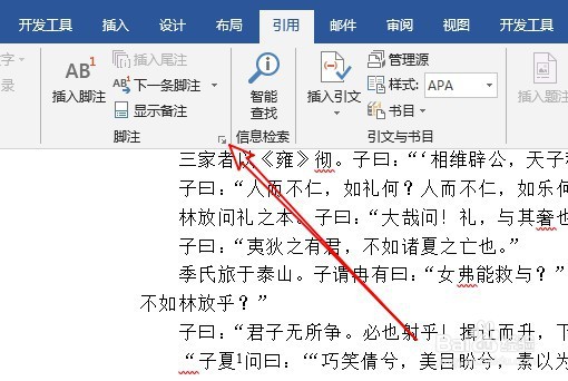 word2019怎样修改脚注的编号