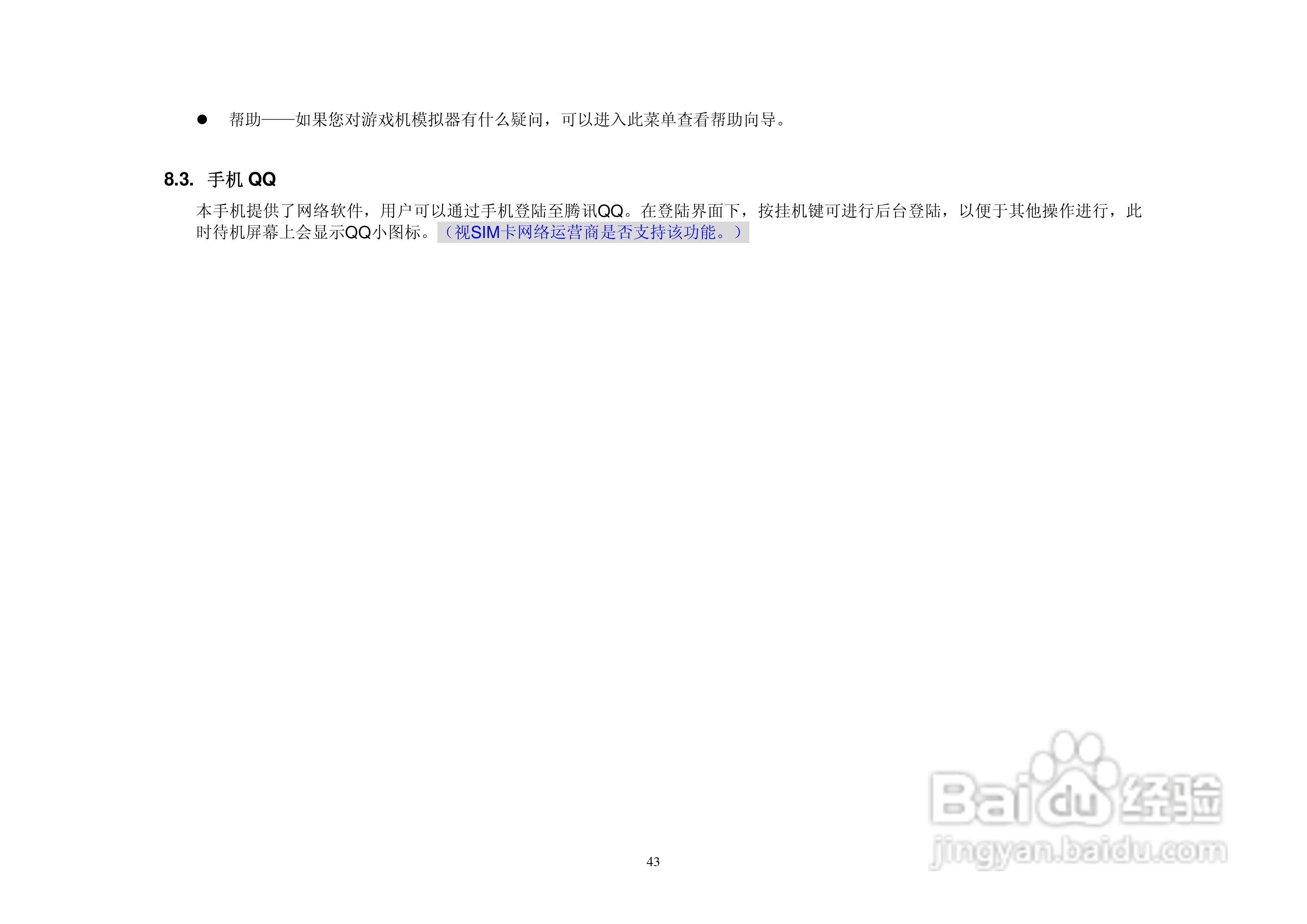 港利通手机KPT-UC286型使用说明书:[5]