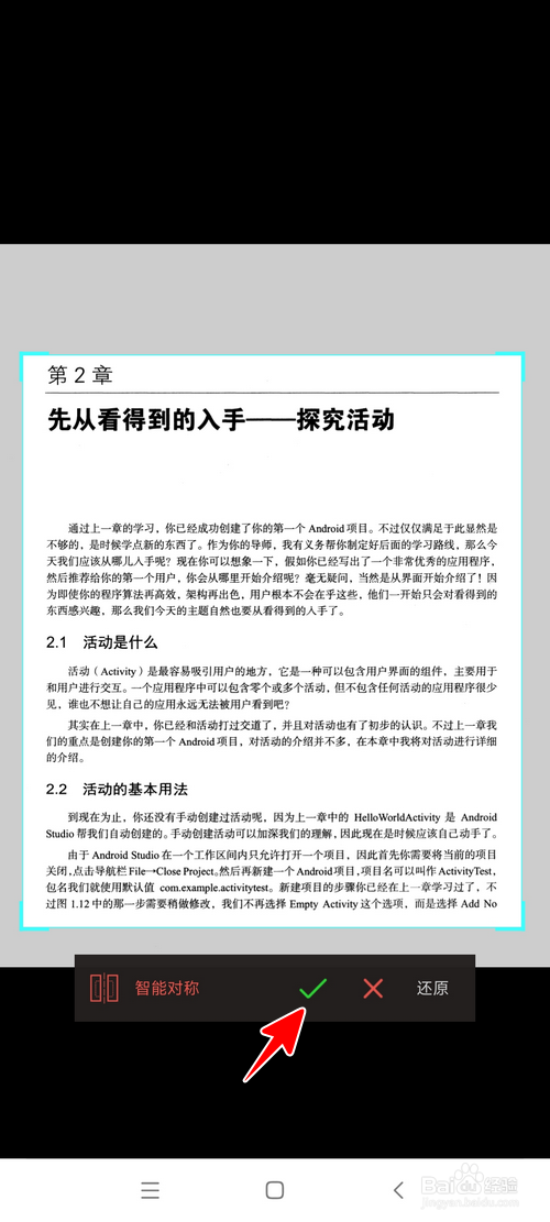 怎样在掌阅中对PDF文档裁边