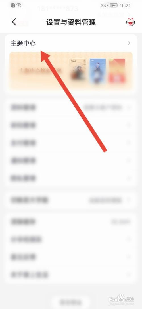 掌上生活更换主题样式怎么查看
